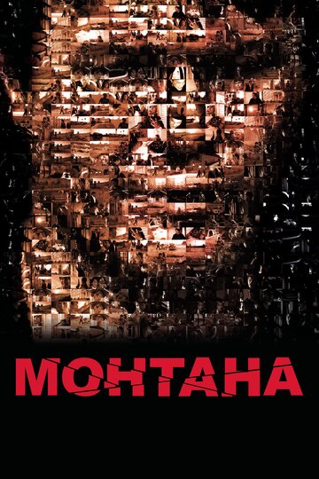 Монтана трейлер (2008)
