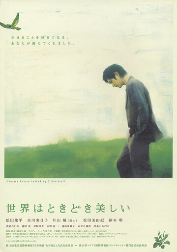 Sekai wa tokidoki utsukushii трейлер (2007)