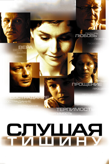 Слушая тишину 2006 трейлер (2006)