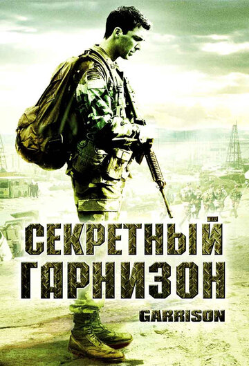 Секретный гарнизон трейлер (2008)