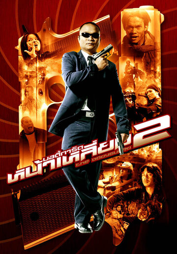 Телохранитель 2 трейлер (2007)
