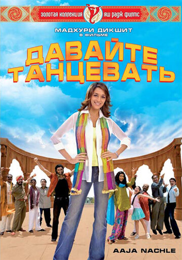 Давайте танцевать! трейлер (2007)