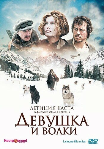 Девушка и волки 2008 трейлер (2008)