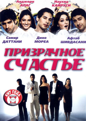 Призрачное счастье 2007 трейлер (2007)