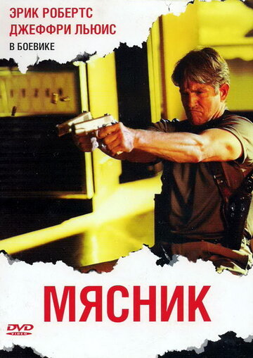 Мясник 2009 трейлер (2009)