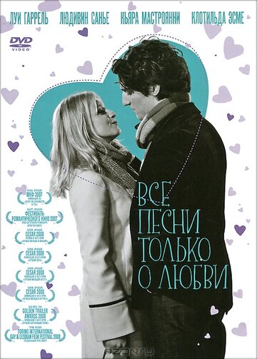 Все песни только о любви трейлер (2007)