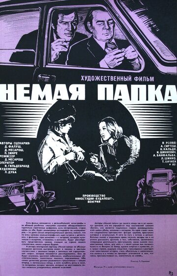 Немая папка 1978 трейлер (1978)