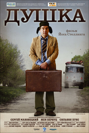 Душка трейлер (2007)