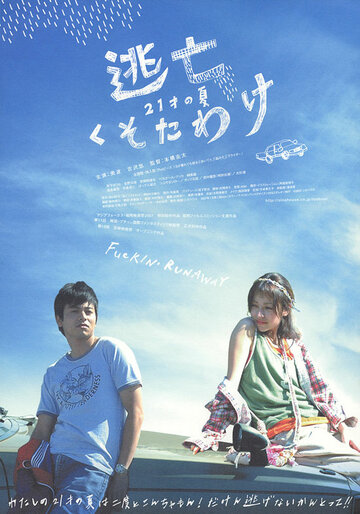 Tôbô kusotawake трейлер (2007)