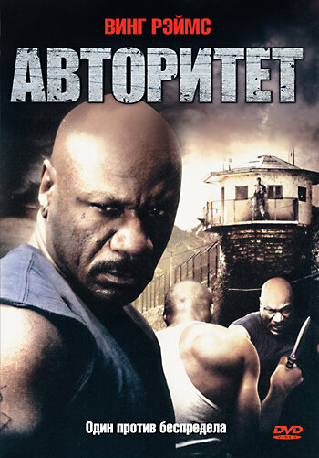 Авторитет 2008 трейлер (2008)