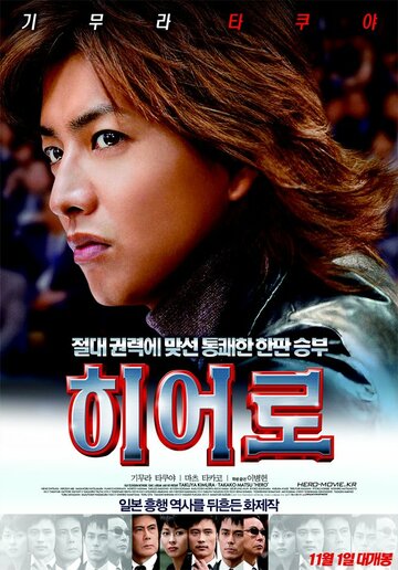 Герой трейлер (2007)