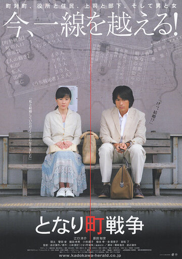 Tonari machi sensô трейлер (2007)