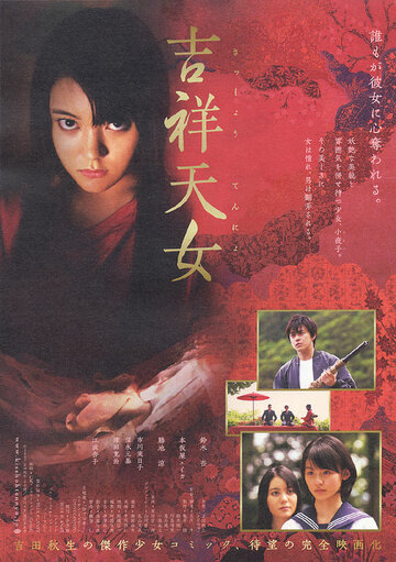 Kisshô Tennyo трейлер (2007)