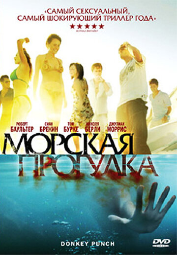 Морская прогулка 2008 трейлер (2008)