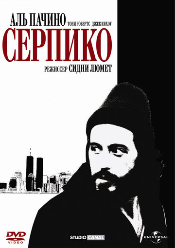 Серпико трейлер (1973)