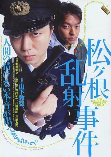 Matsugane ransha jiken трейлер (2006)