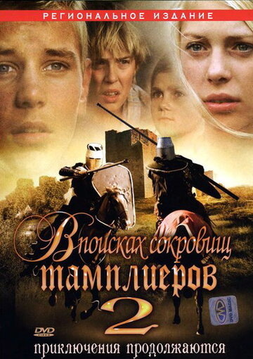 В поисках сокровищ тамплиеров 2 трейлер (2007)