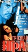 Грязная игра 1997 трейлер (1997)