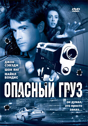 Опасный груз 2006 трейлер (2006)