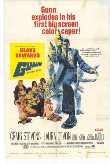 Ганн трейлер (1967)