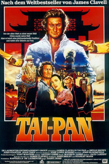 Тайпан трейлер (1986)