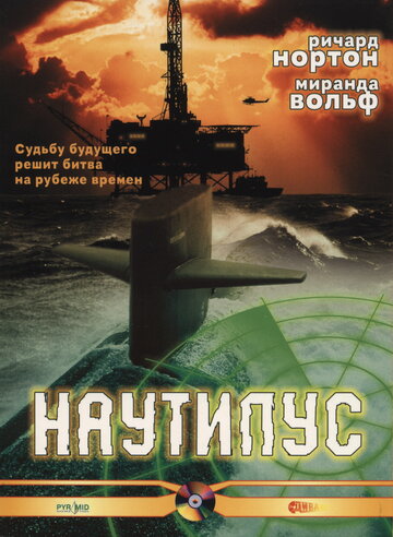 Наутилус 2000 трейлер (2000)