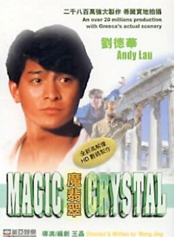 Волшебный кристалл трейлер (1986)