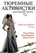 Тюремные активистки трейлер (2003)