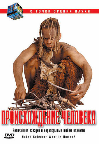 С точки зрения науки трейлер (2004)