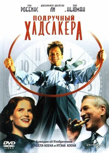 Подручный Хадсакера 1994 трейлер (1994)