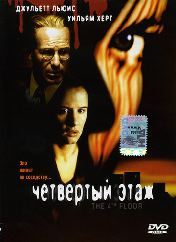 Четвертый этаж 1999 трейлер (1999)