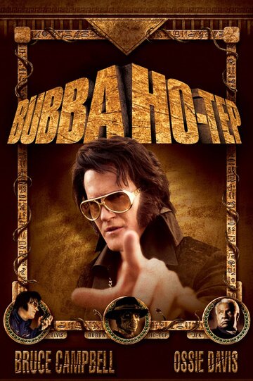 Бабба Хо-Теп трейлер (2002)