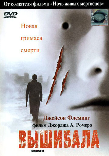 Вышибала трейлер (2000)