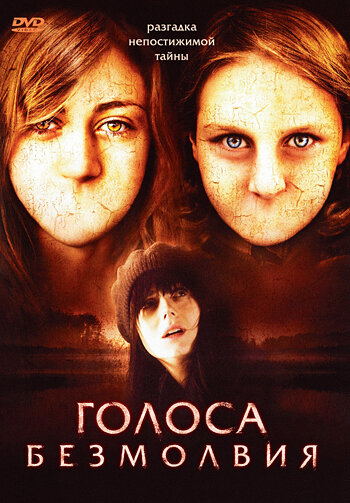 Голоса безмолвия трейлер (2007)