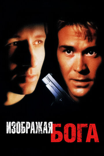 Изображая Бога трейлер (1997)