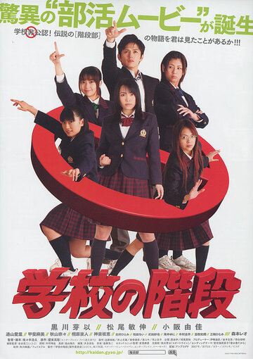 Gakkô no kaidan трейлер (2007)