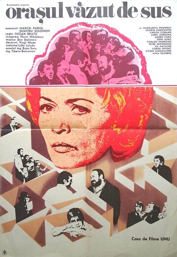 Город, увиденный сверху трейлер (1975)