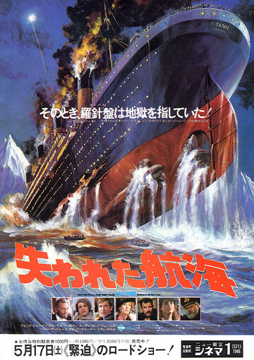 Спасите «Титаник» трейлер (1979)