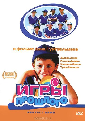 Игры прошлого трейлер (2000)