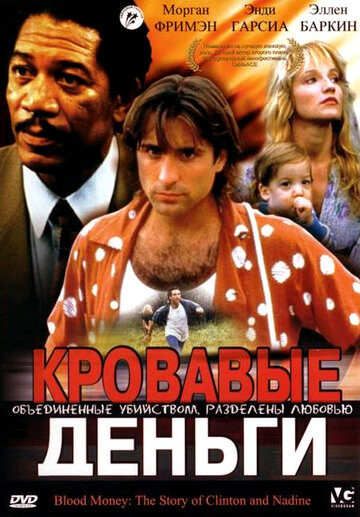 Кровавые деньги трейлер (1988)