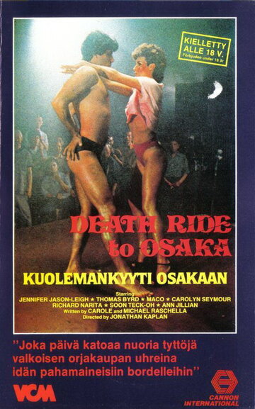 Смертельная поездка в Осаку трейлер (1983)