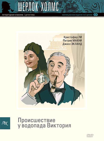 Шерлок Холмс: Происшествие у водопада Виктория трейлер (1992)