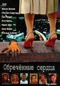 Обреченные сердца трейлер (2002)