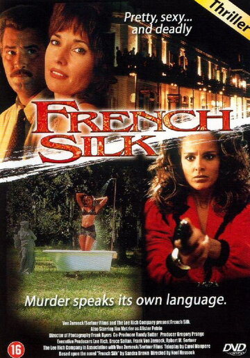 Французский шелк трейлер (1994)