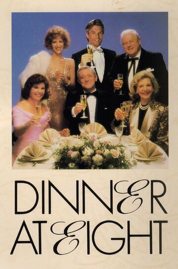 Ужин в восемь трейлер (1989)