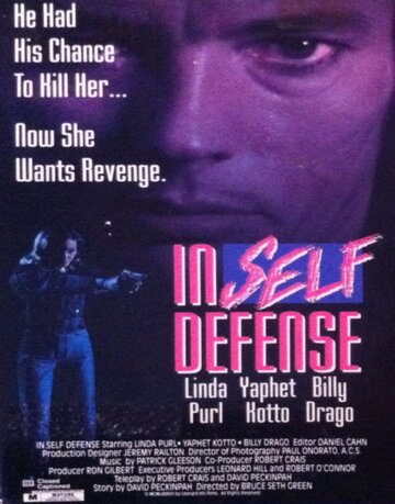 В целях самообороны трейлер (1987)