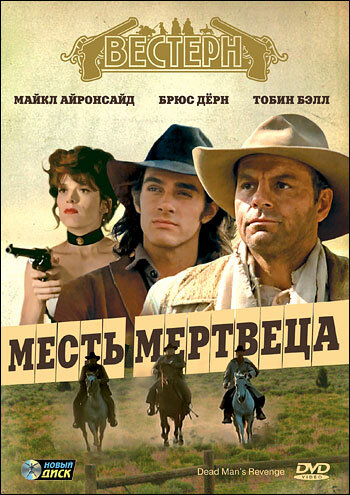 Месть мертвеца 1994 трейлер (1994)