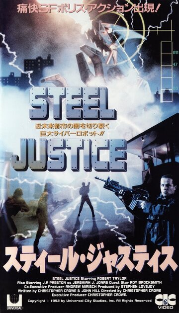 Стальное правосудие трейлер (1992)