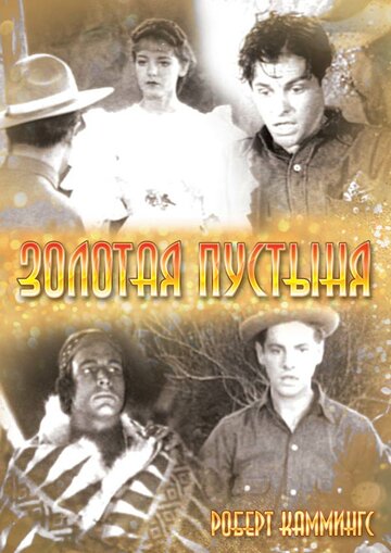 Золотая пустыня трейлер (1936)