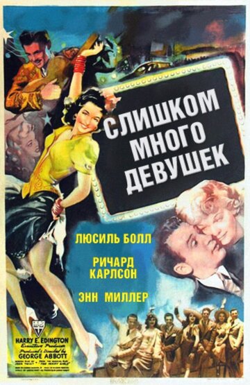 Слишком много девушек 1940 трейлер (1940)